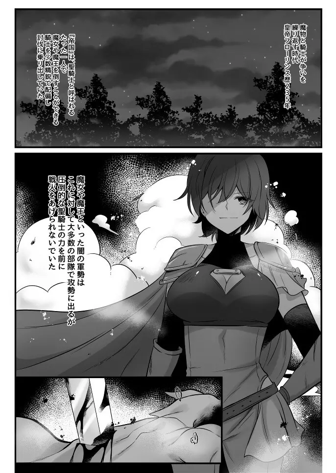 とある魔王の分裂日常 - page3