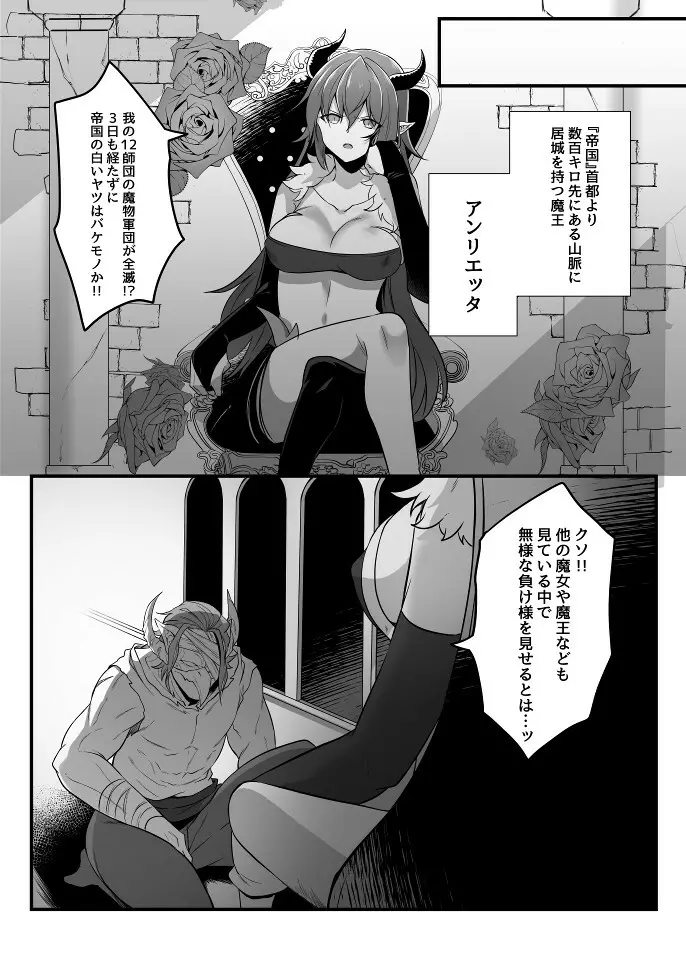 とある魔王の分裂日常 - page4