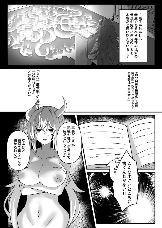 とある魔王の分裂日常 - page8