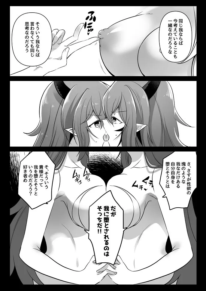 とある魔王の分裂日常 - page9