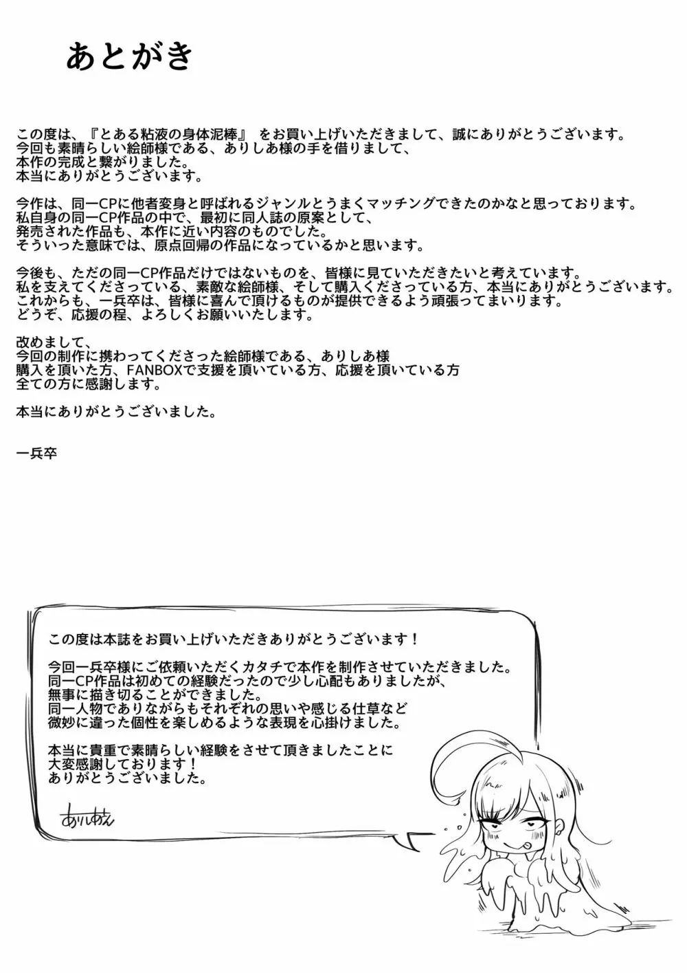 とある粘液の身体泥棒 - page38