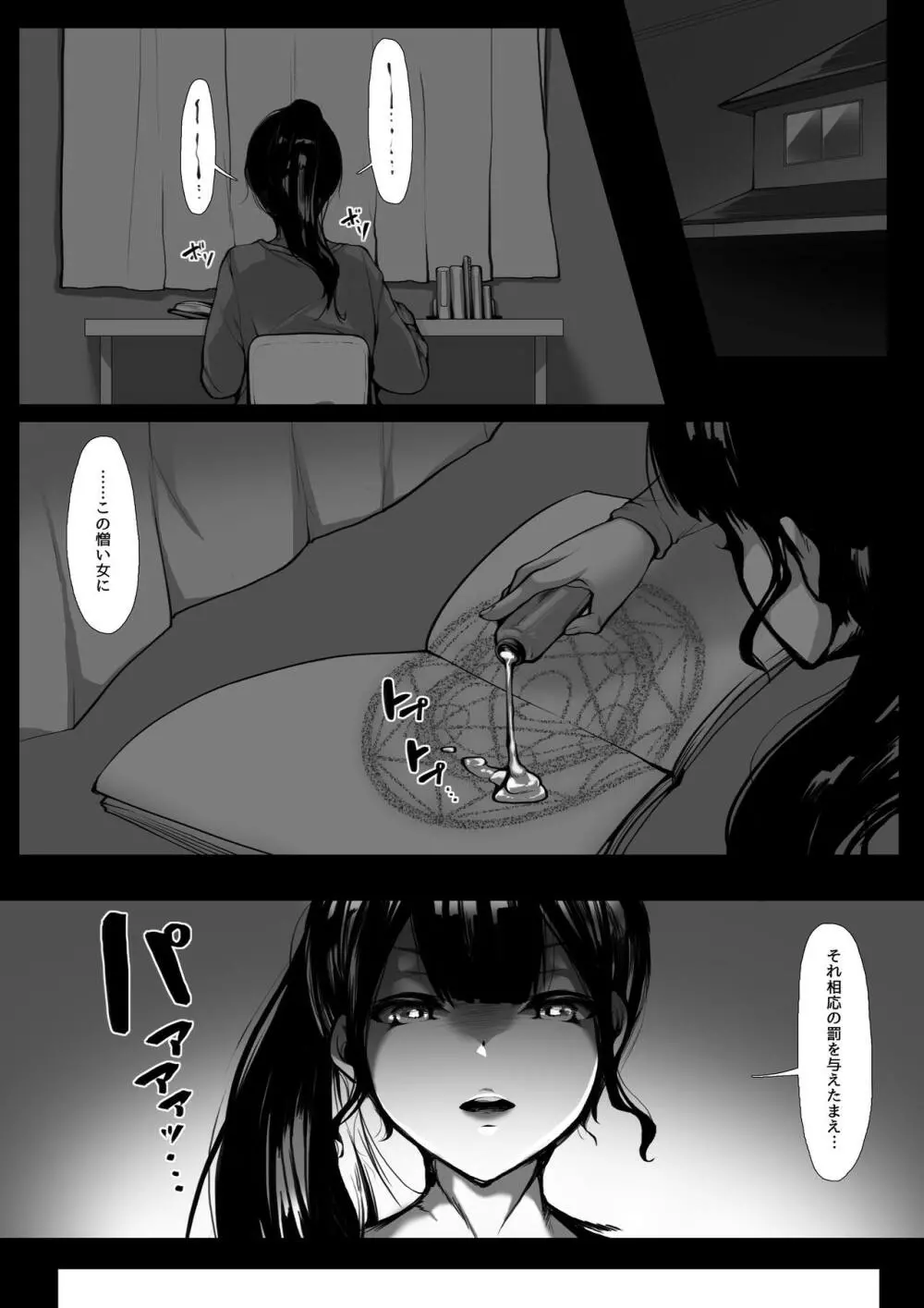 とある粘液の身体泥棒 - page4