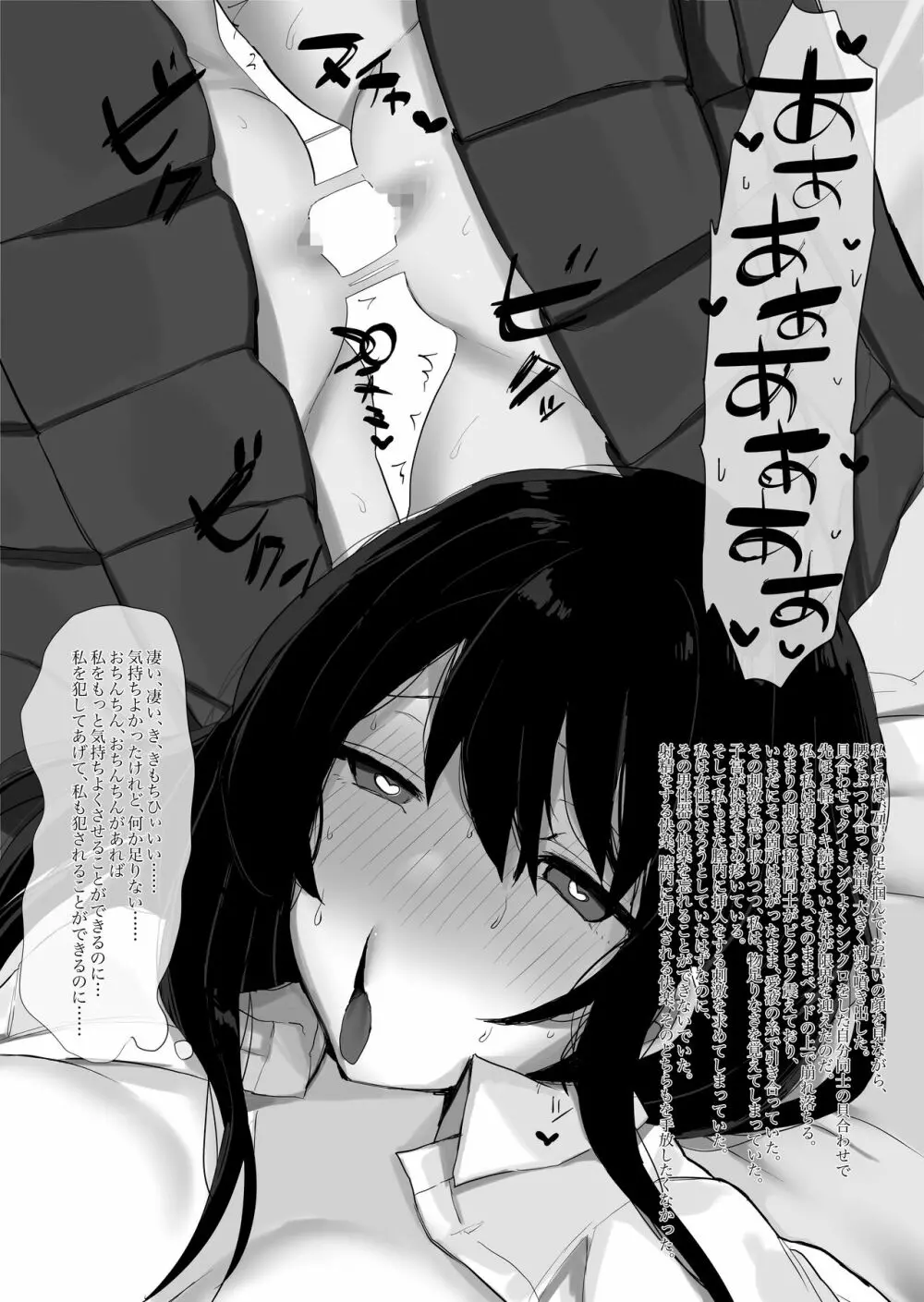 女の私×男女の私×男の私 - page17