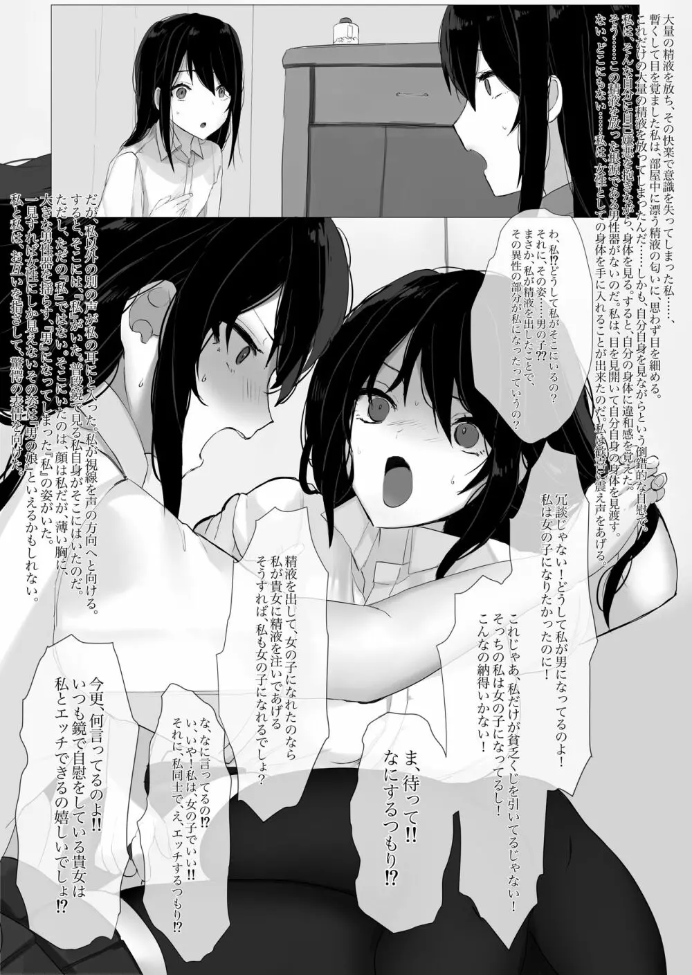 女の私×男女の私×男の私 - page7