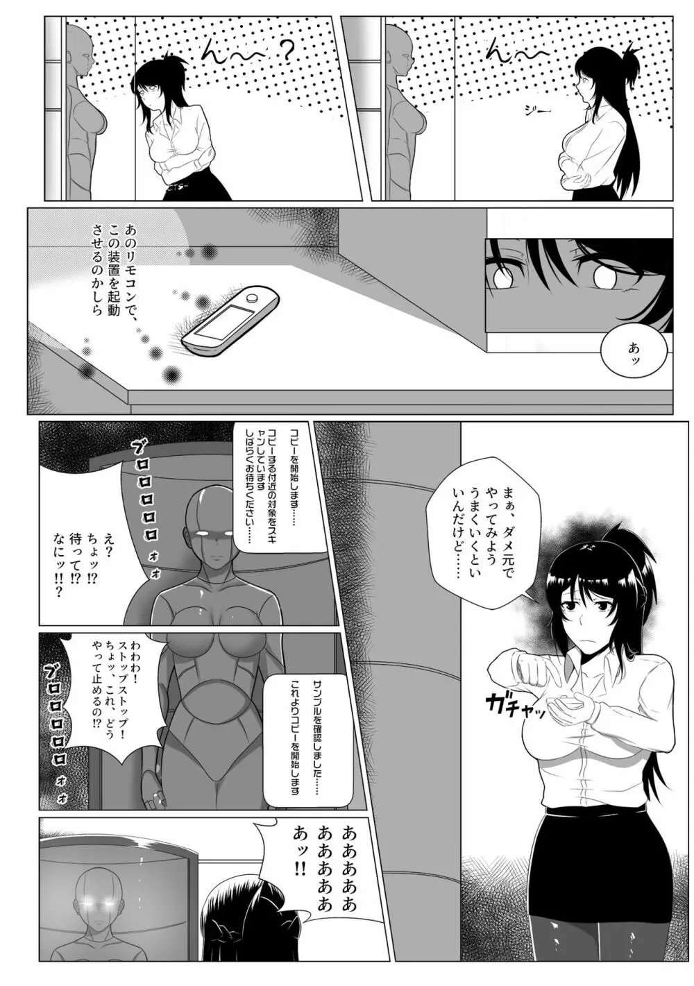 し～くれっと・しらばす - page8