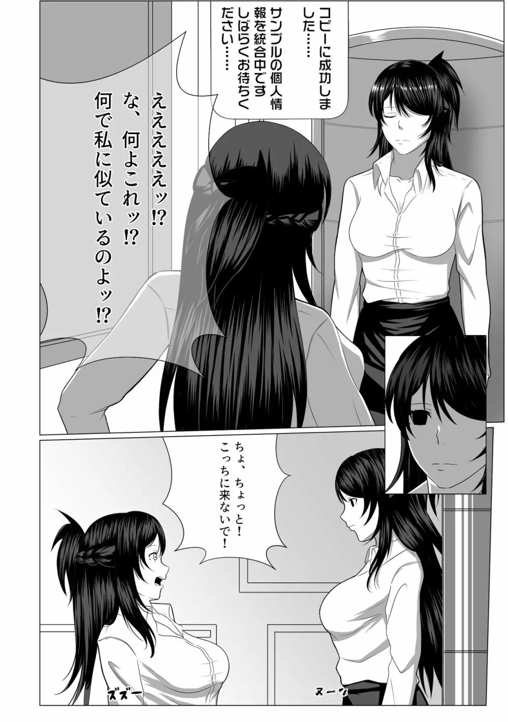 し～くれっと・しらばす - page9