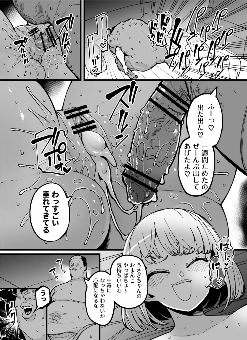 イキってるけどたぶんすぐ敗北を知る女 - page3