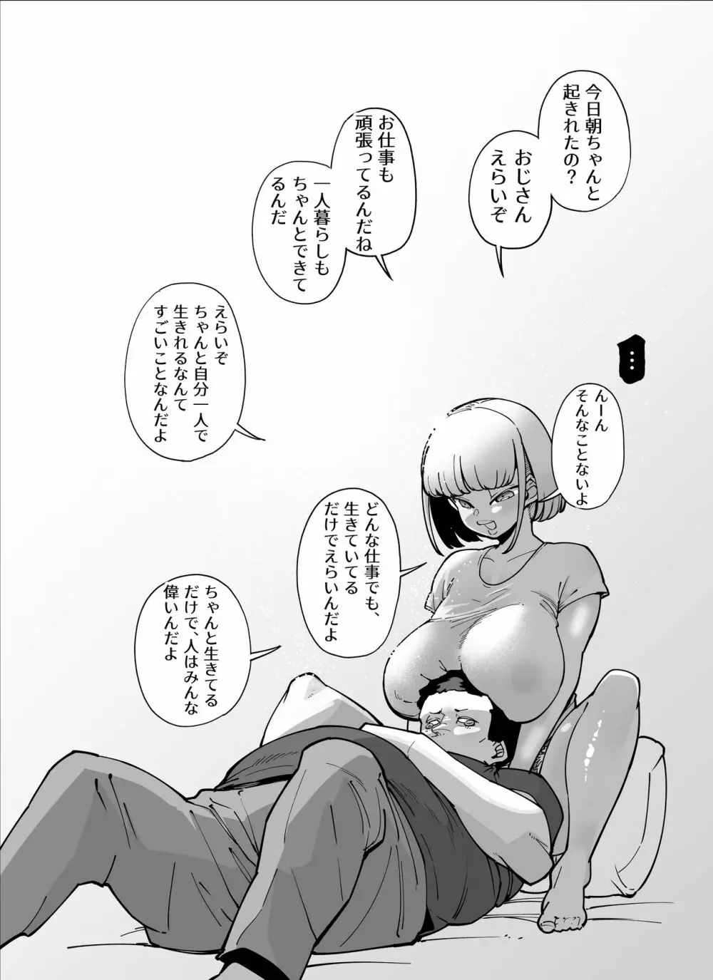 俺たちの事をちんちんまでぜーんぶ褒めてくれる女の子のエロ漫画の導入とそのエロ漫画 - page2