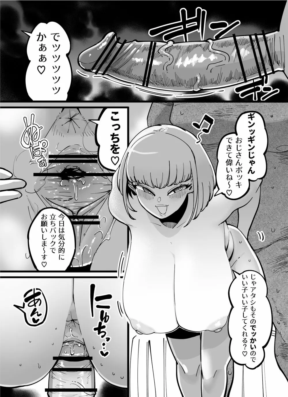 俺たちの事をちんちんまでぜーんぶ褒めてくれる女の子のエロ漫画の導入とそのエロ漫画 - page4