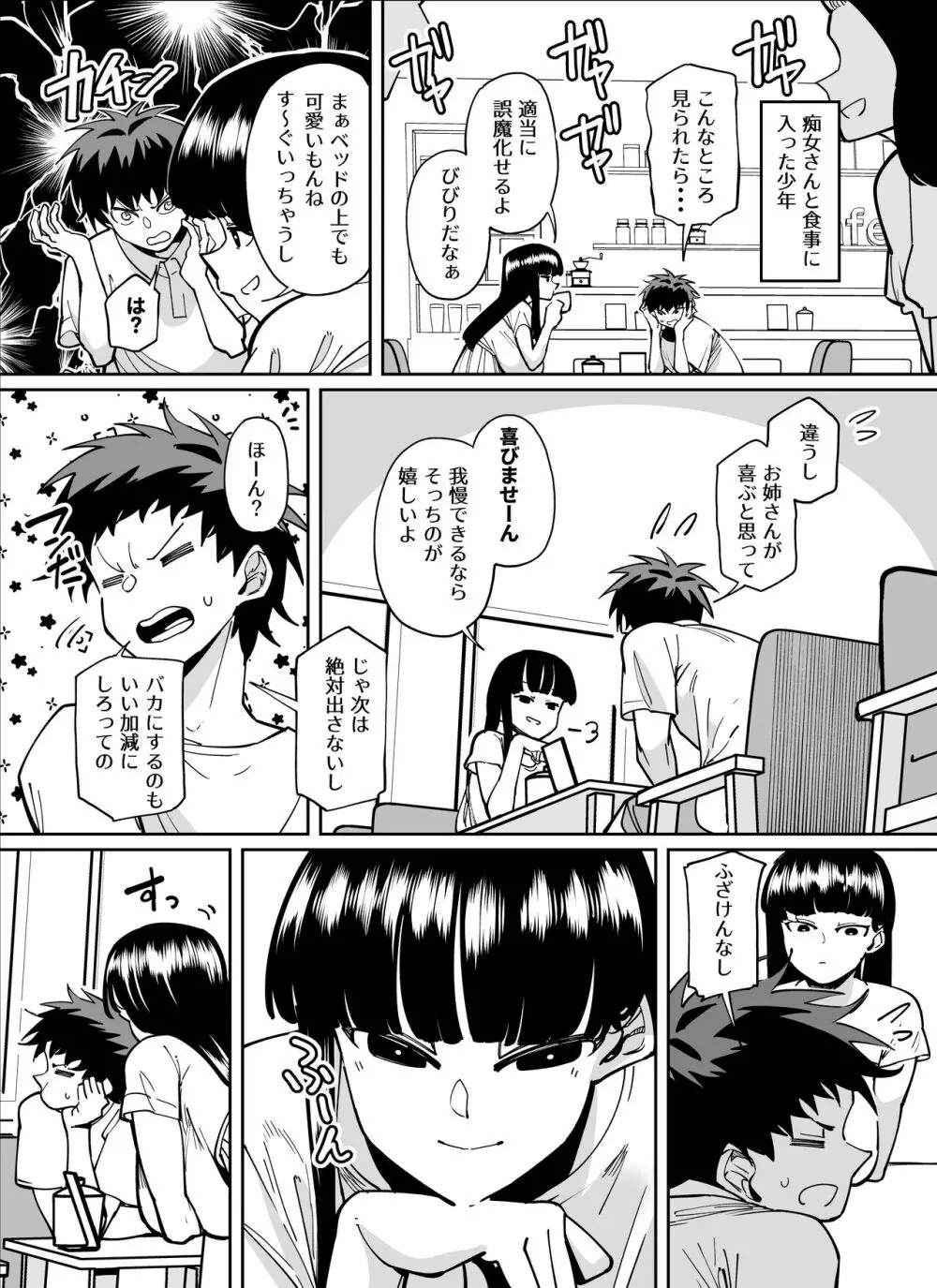 「言ったね？」 - page2