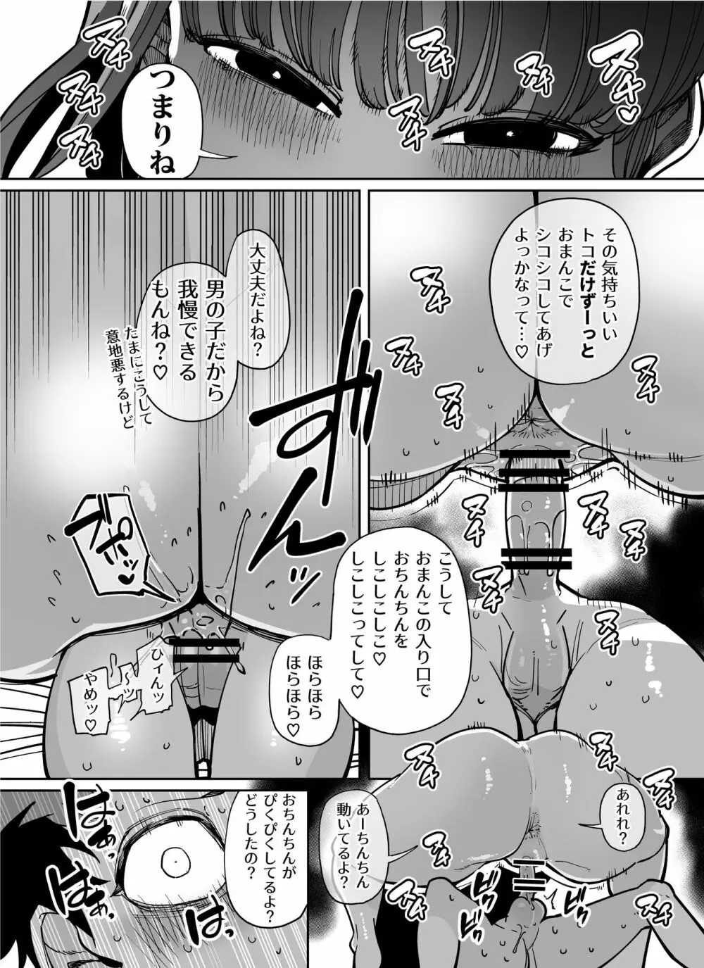 「言ったね？」 - page6