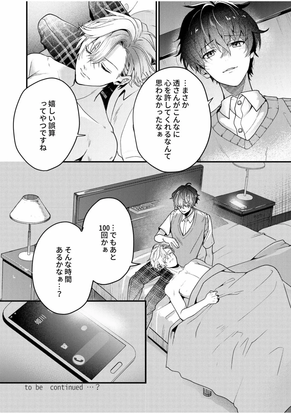 BOY×BOY IDOL COLLECTION! Vol.2 - page100