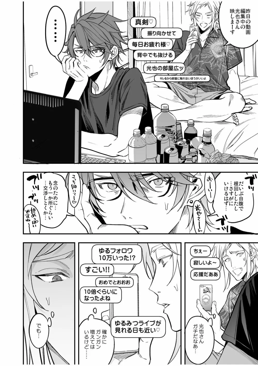 BOY×BOY IDOL COLLECTION! Vol.2 - page104