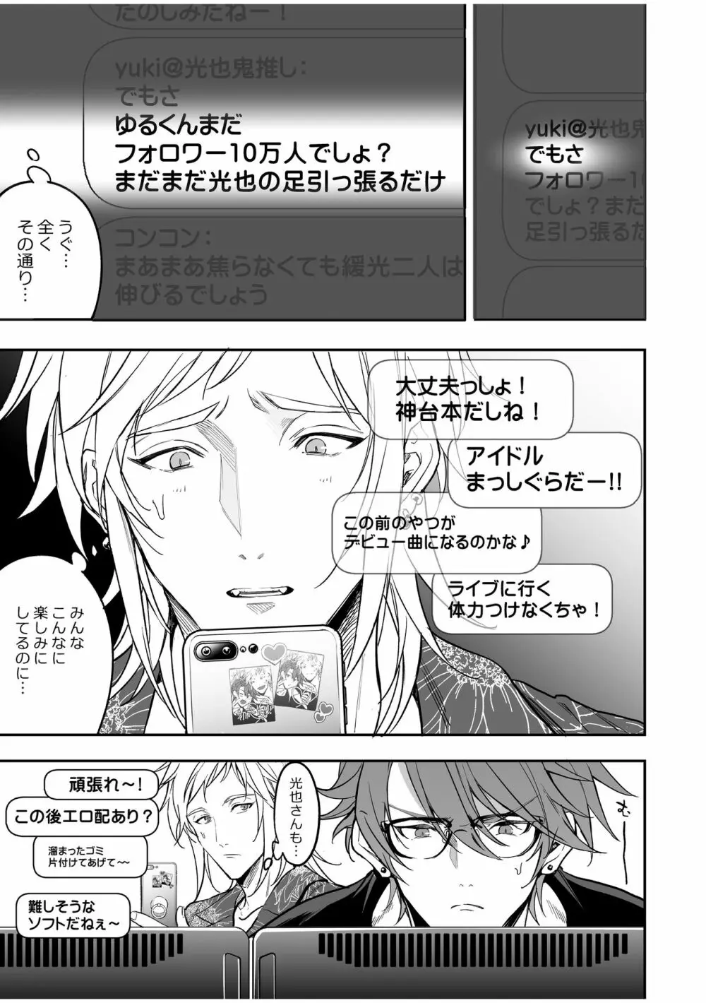 BOY×BOY IDOL COLLECTION! Vol.2 - page105