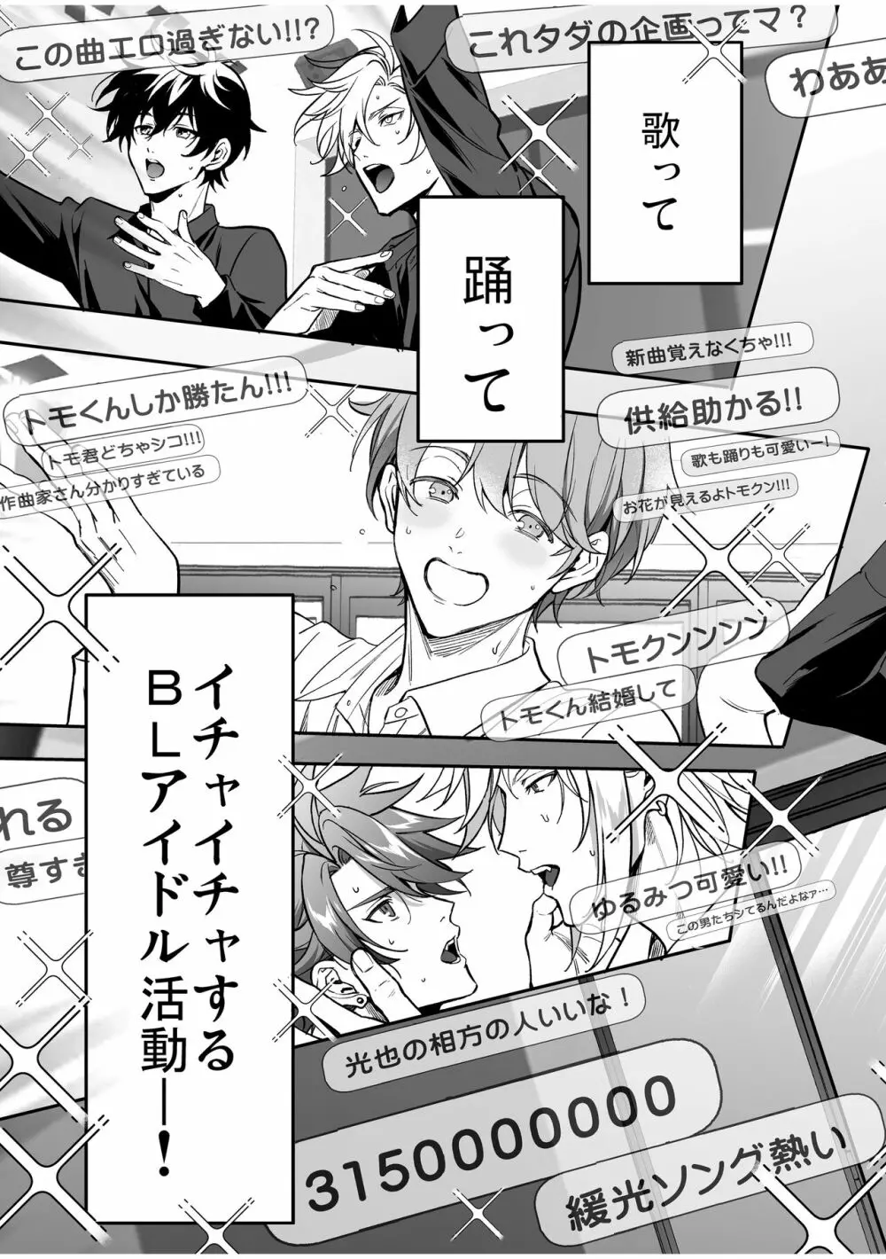 BOY×BOY IDOL COLLECTION! Vol.2 - page11