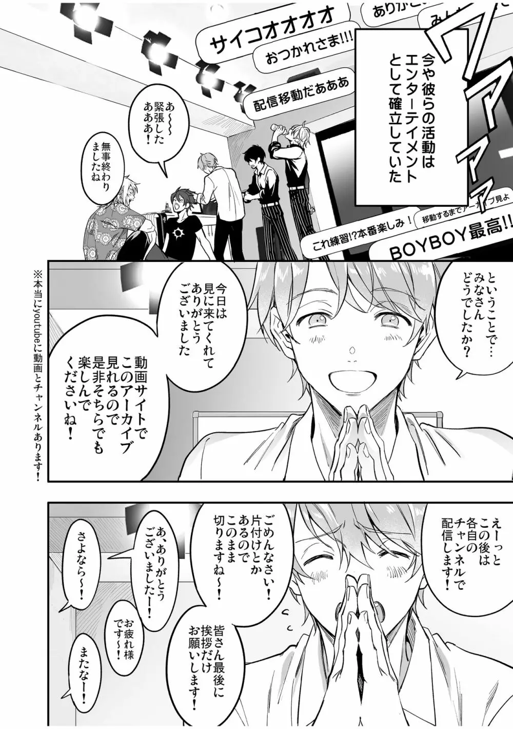 BOY×BOY IDOL COLLECTION! Vol.2 - page12