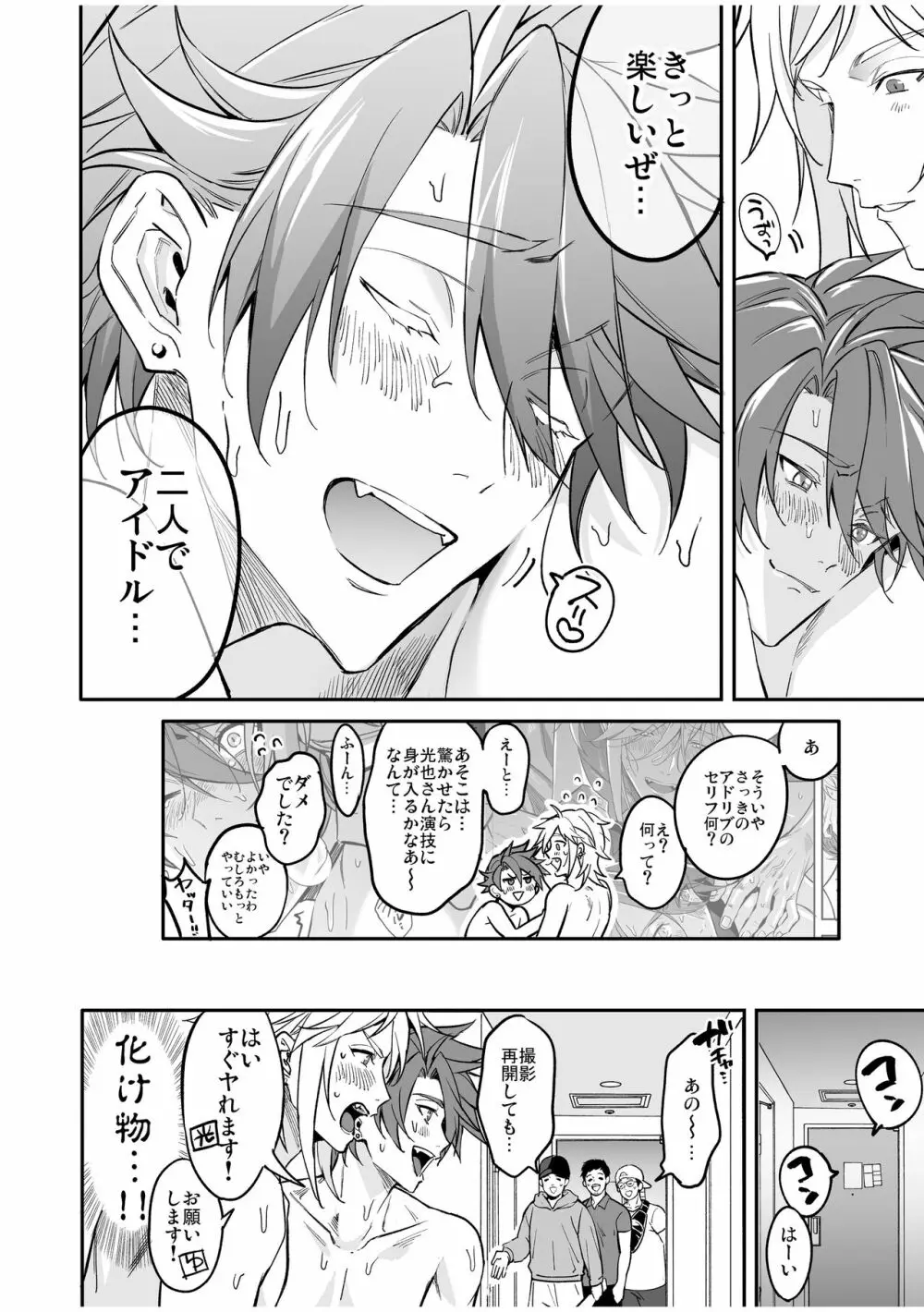 BOY×BOY IDOL COLLECTION! Vol.2 - page146