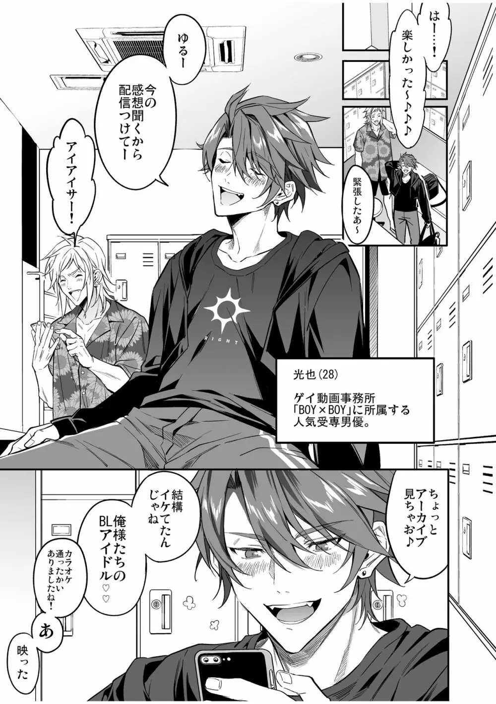 BOY×BOY IDOL COLLECTION! Vol.2 - page17