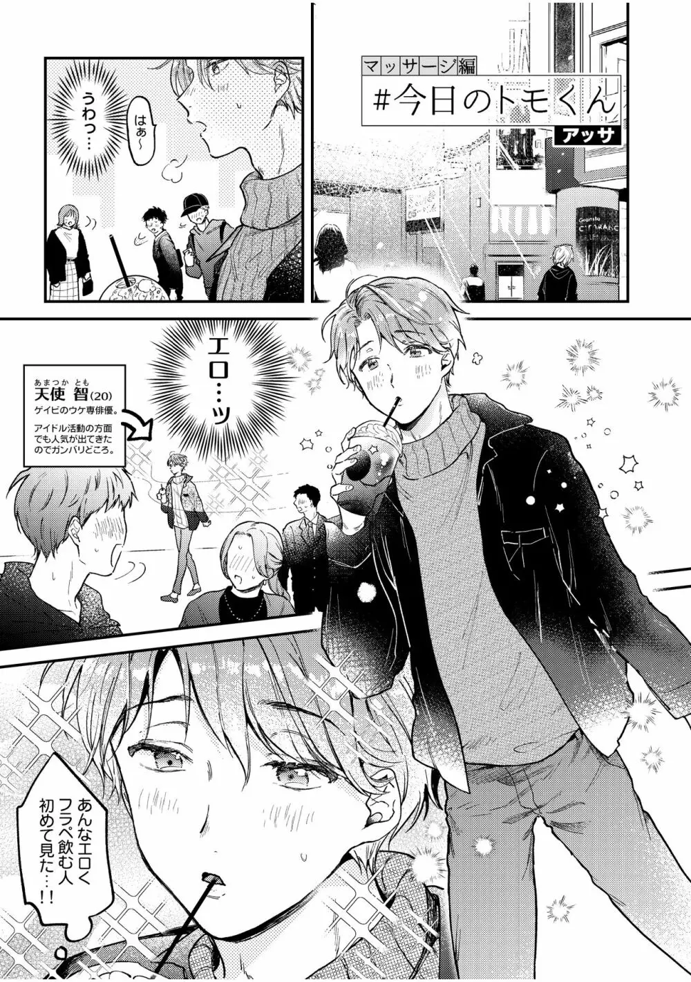 BOY×BOY IDOL COLLECTION! Vol.2 - page27