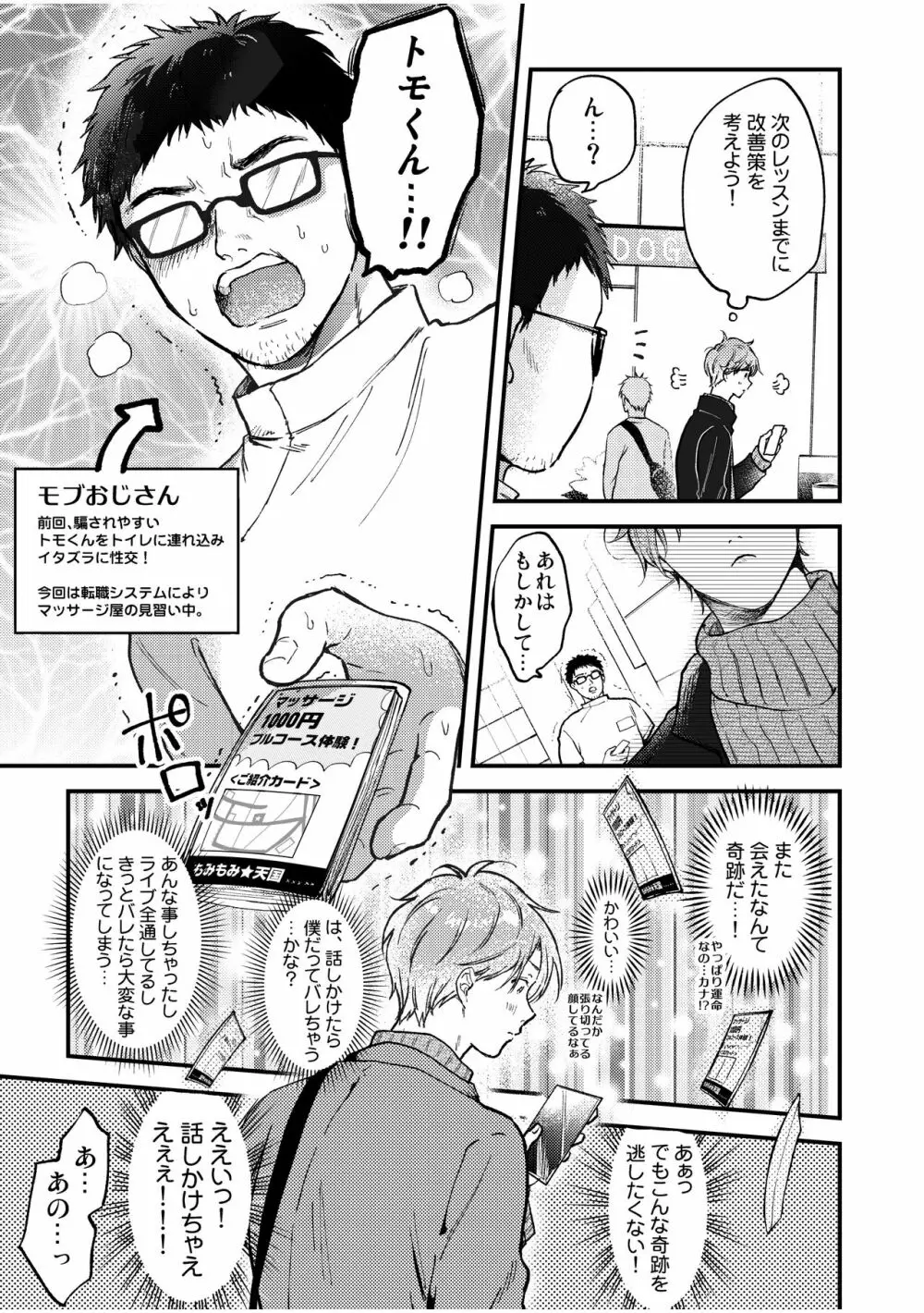 BOY×BOY IDOL COLLECTION! Vol.2 - page29