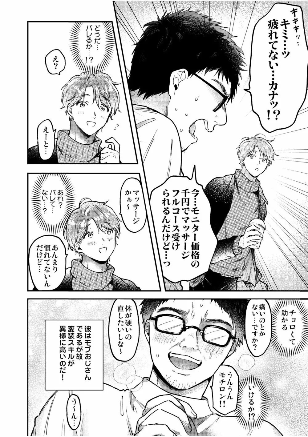 BOY×BOY IDOL COLLECTION! Vol.2 - page30