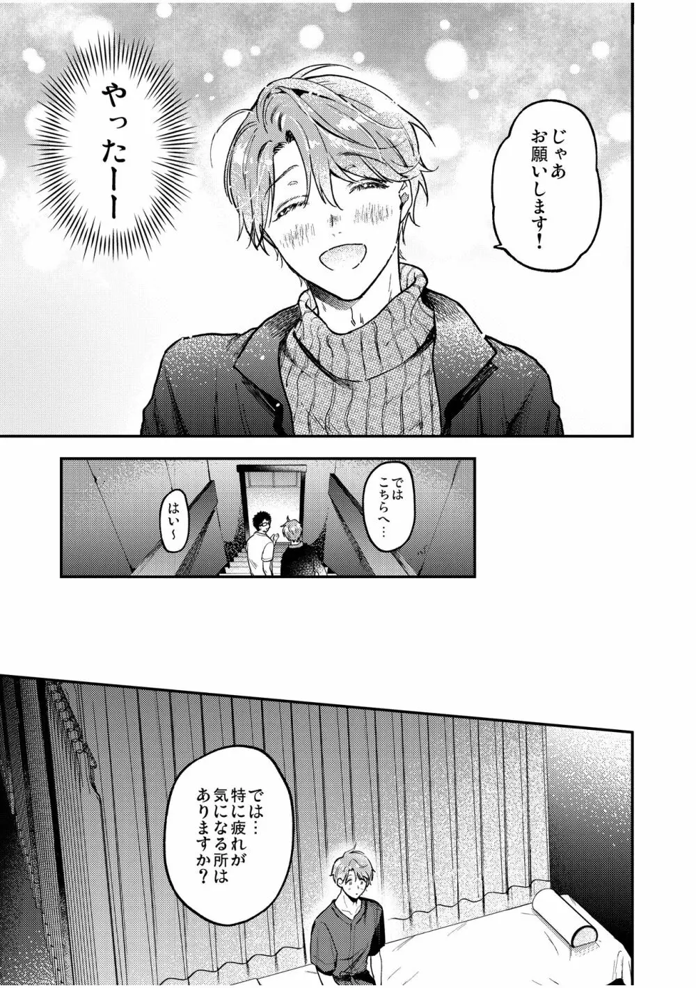 BOY×BOY IDOL COLLECTION! Vol.2 - page31