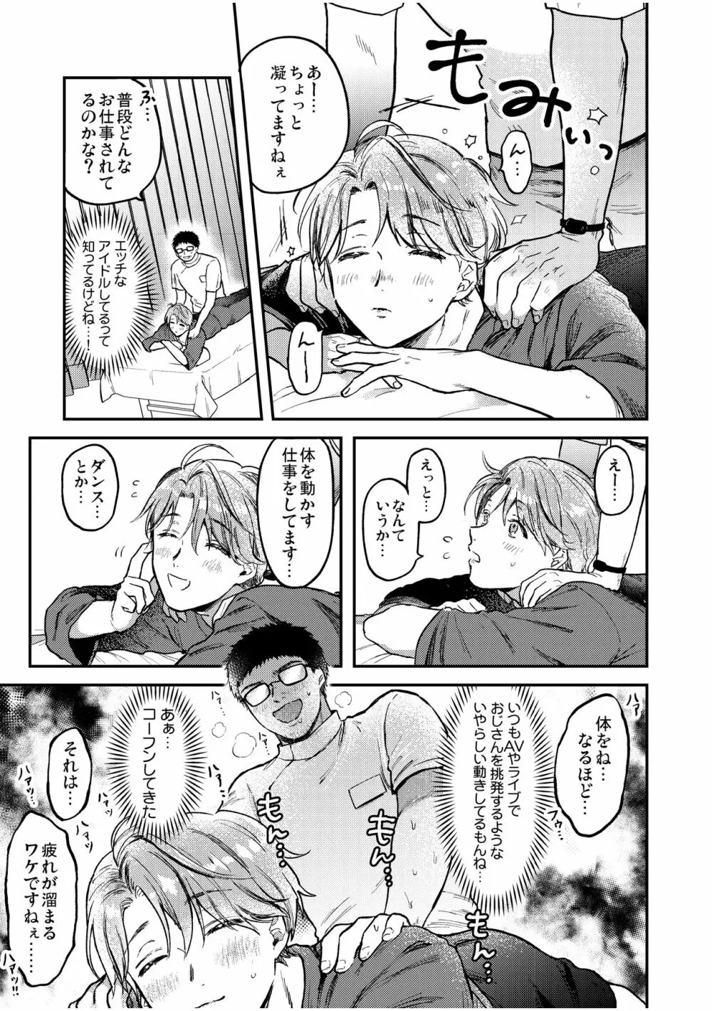 BOY×BOY IDOL COLLECTION! Vol.2 - page33