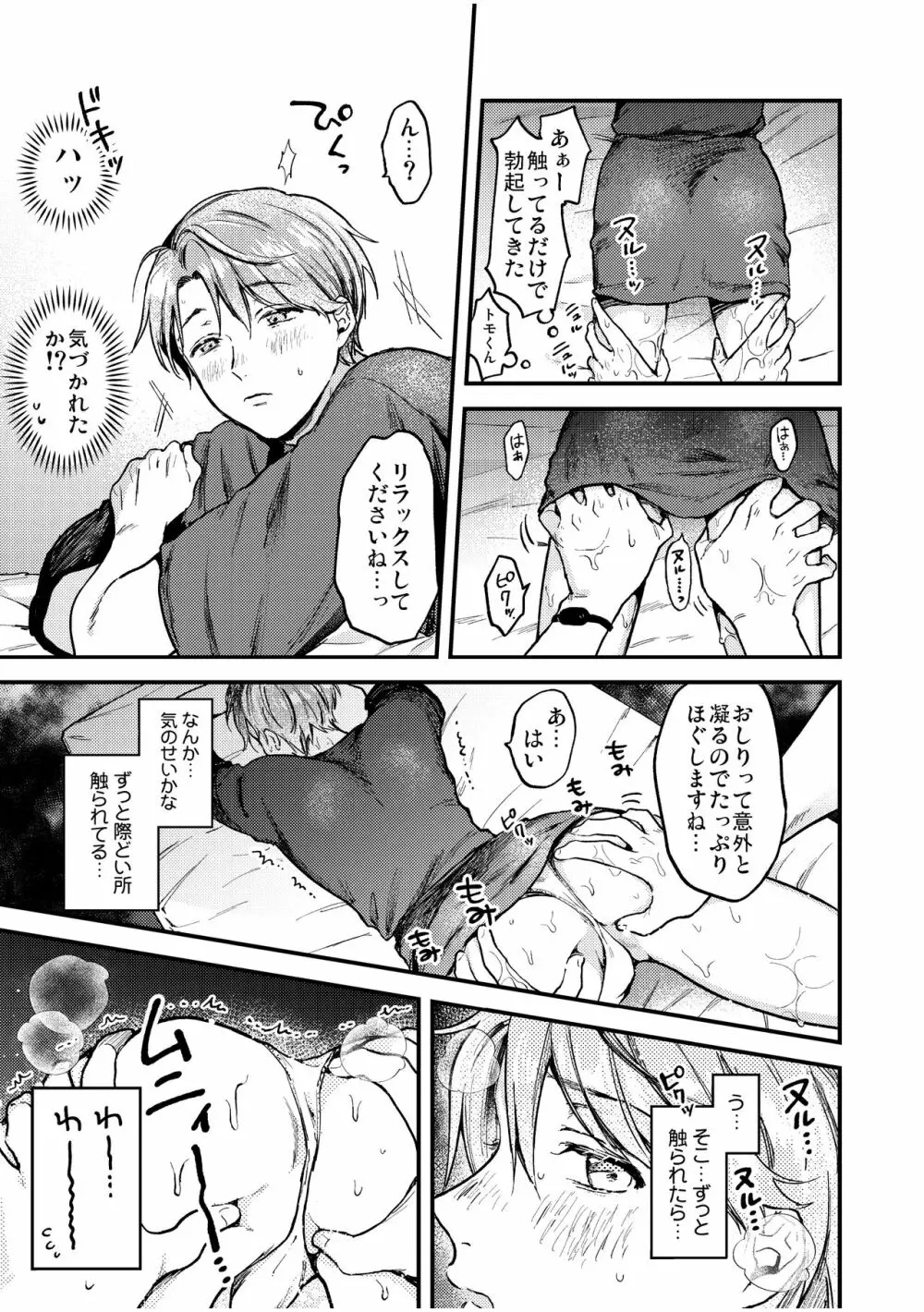 BOY×BOY IDOL COLLECTION! Vol.2 - page35