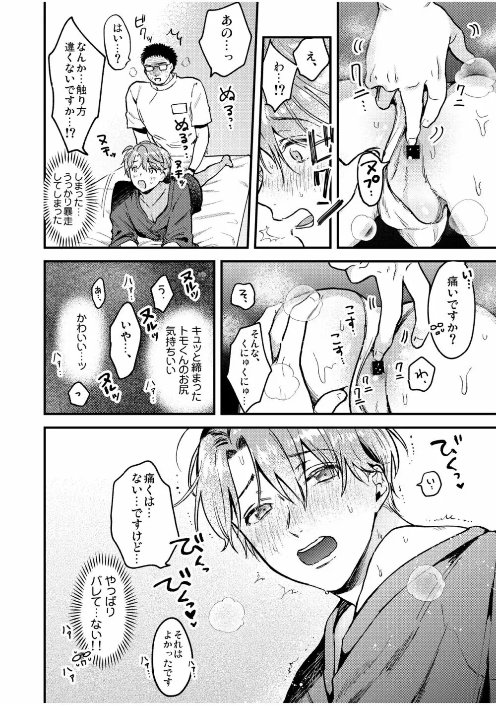 BOY×BOY IDOL COLLECTION! Vol.2 - page36