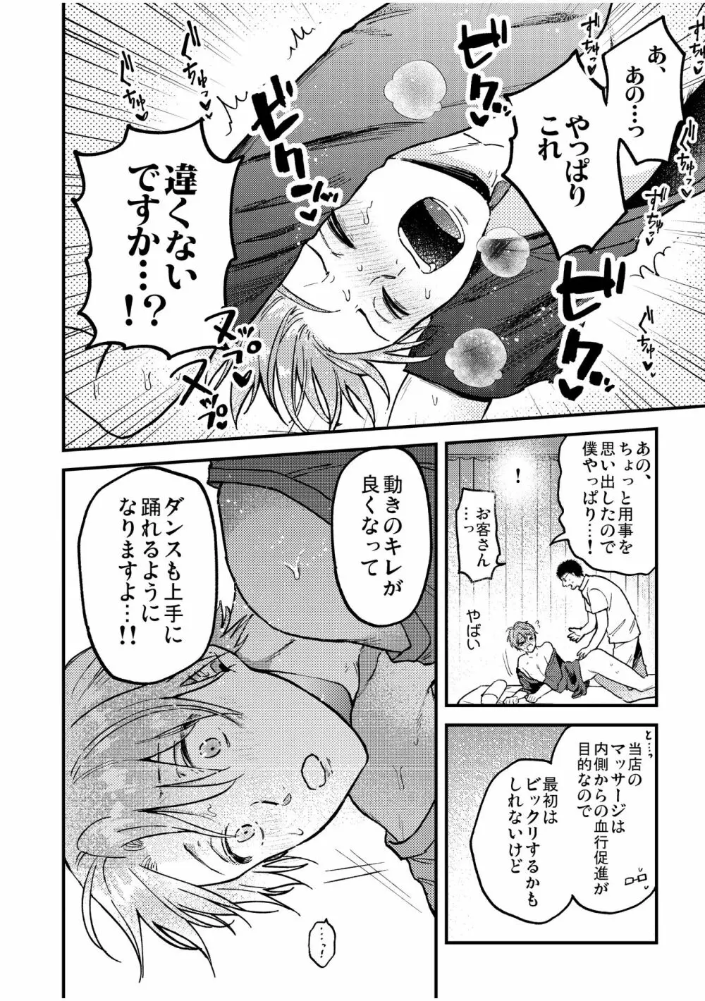 BOY×BOY IDOL COLLECTION! Vol.2 - page40