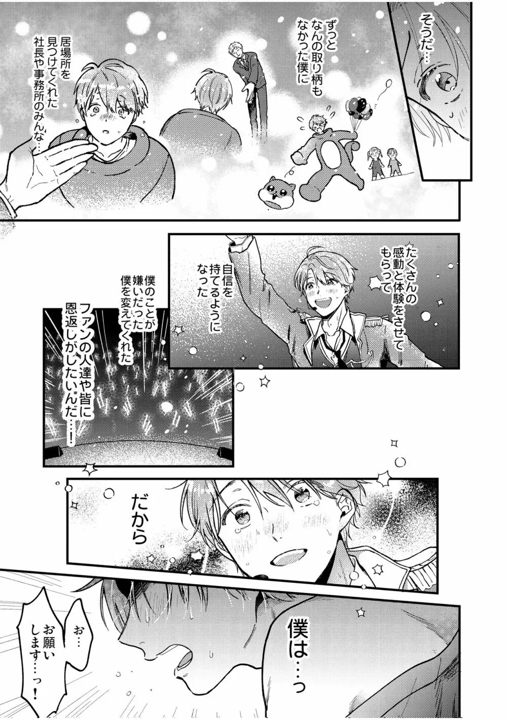 BOY×BOY IDOL COLLECTION! Vol.2 - page41