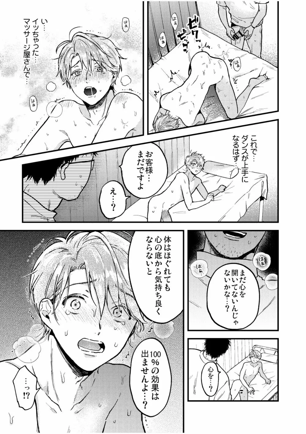 BOY×BOY IDOL COLLECTION! Vol.2 - page45