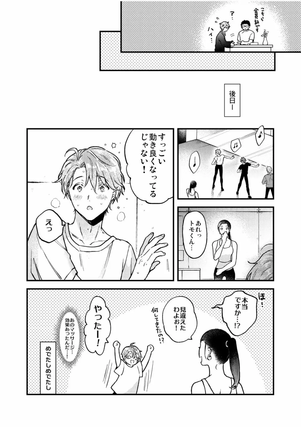 BOY×BOY IDOL COLLECTION! Vol.2 - page52