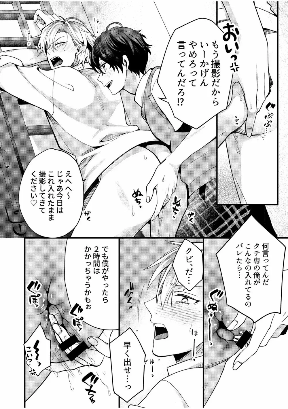 BOY×BOY IDOL COLLECTION! Vol.2 - page54