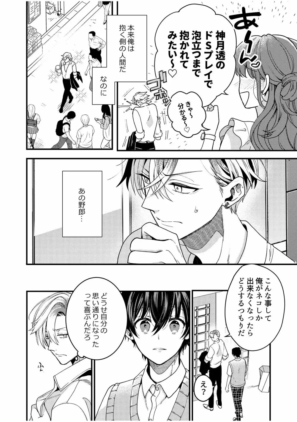 BOY×BOY IDOL COLLECTION! Vol.2 - page58