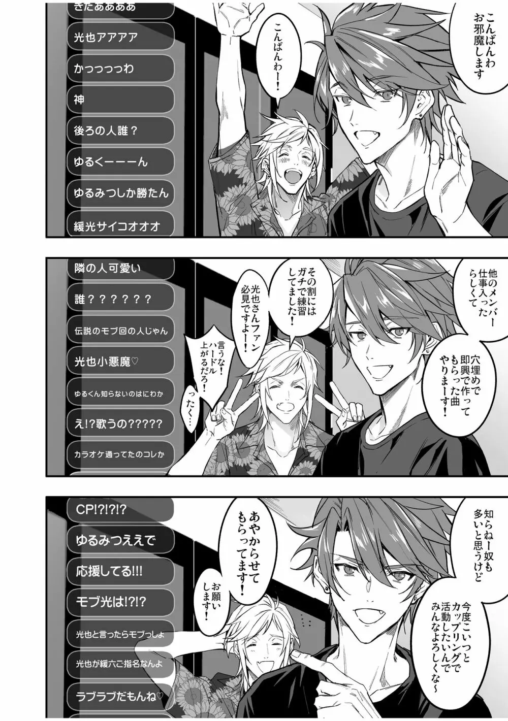 BOY×BOY IDOL COLLECTION! Vol.2 - page6