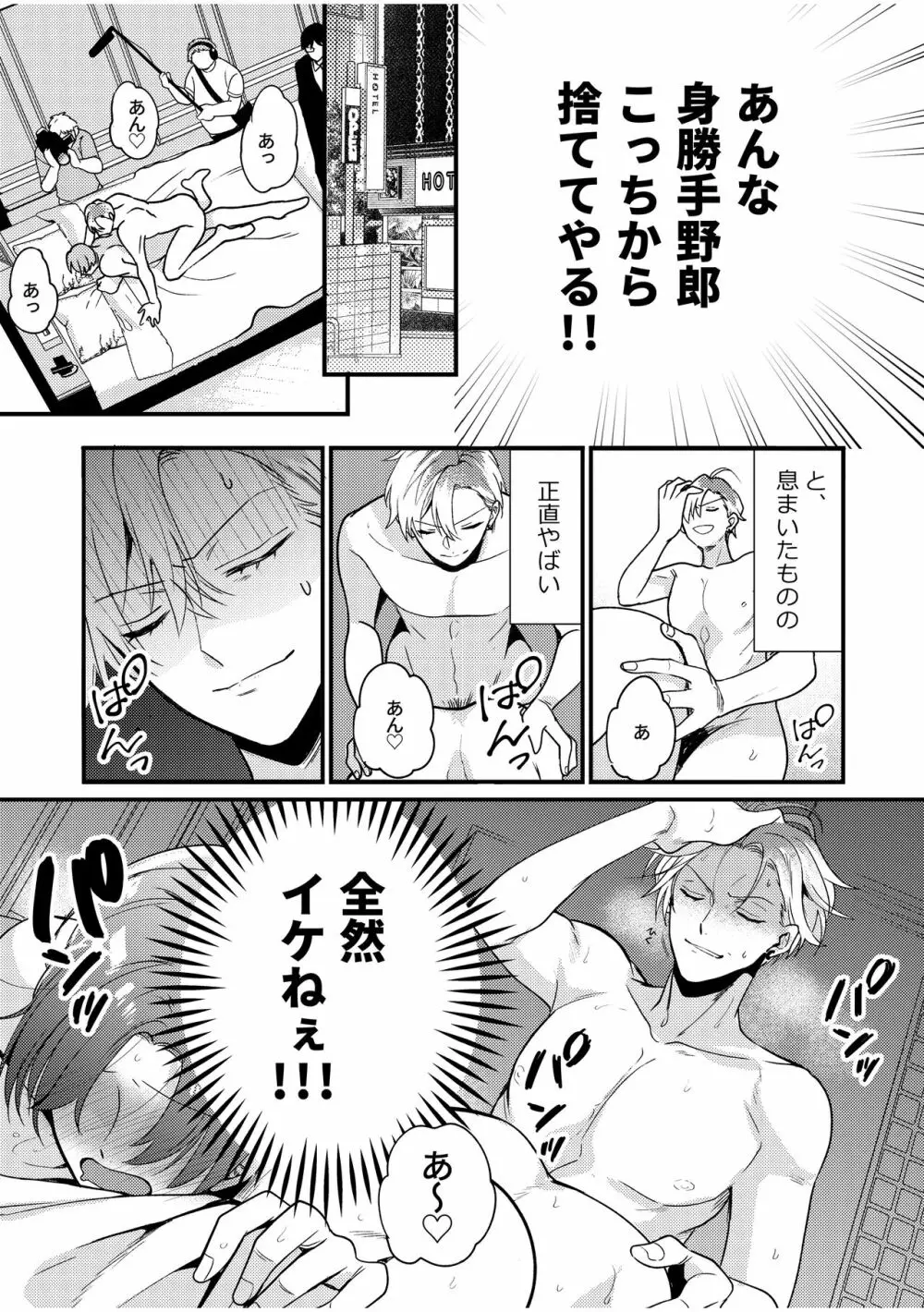 BOY×BOY IDOL COLLECTION! Vol.2 - page61