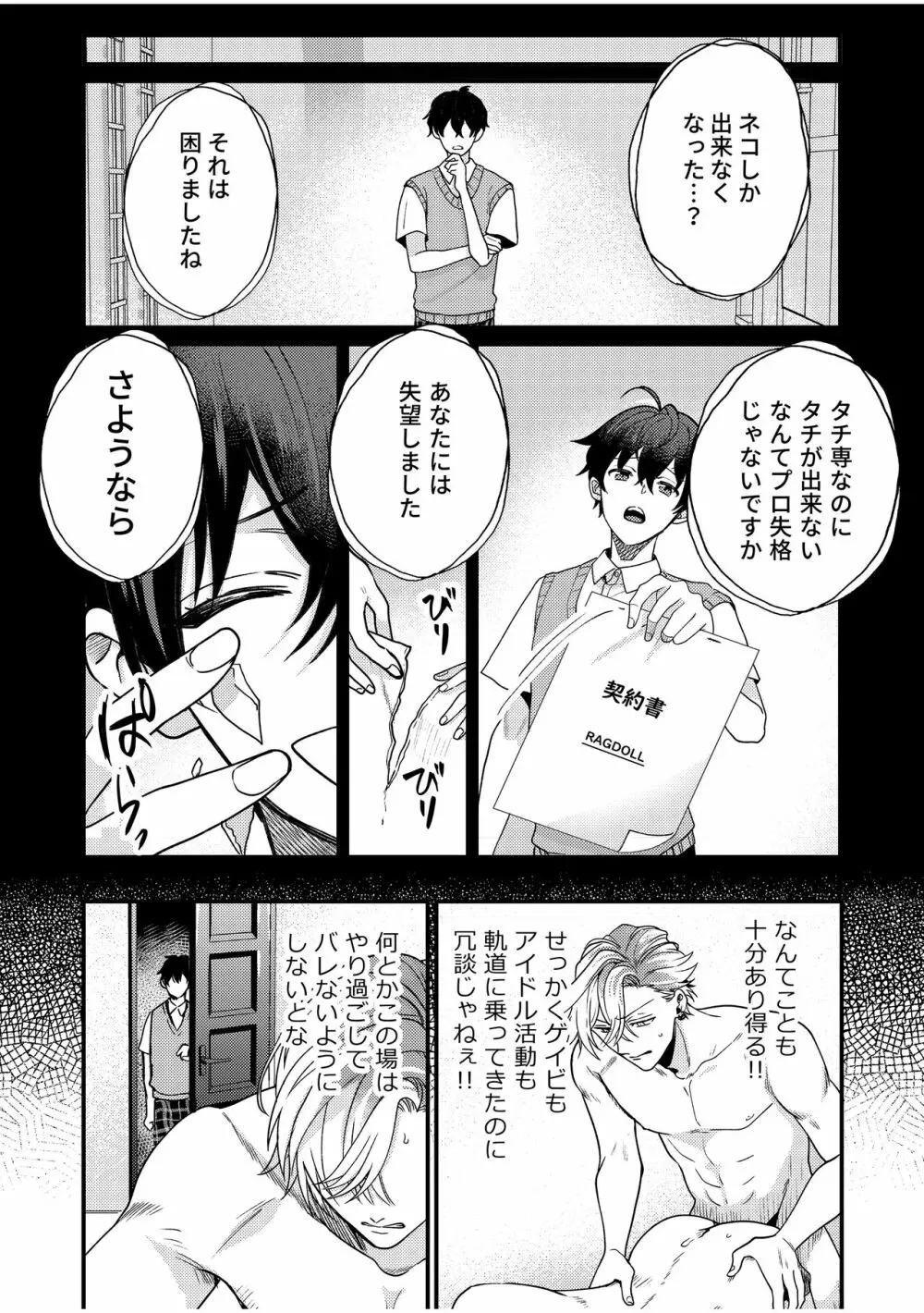 BOY×BOY IDOL COLLECTION! Vol.2 - page64