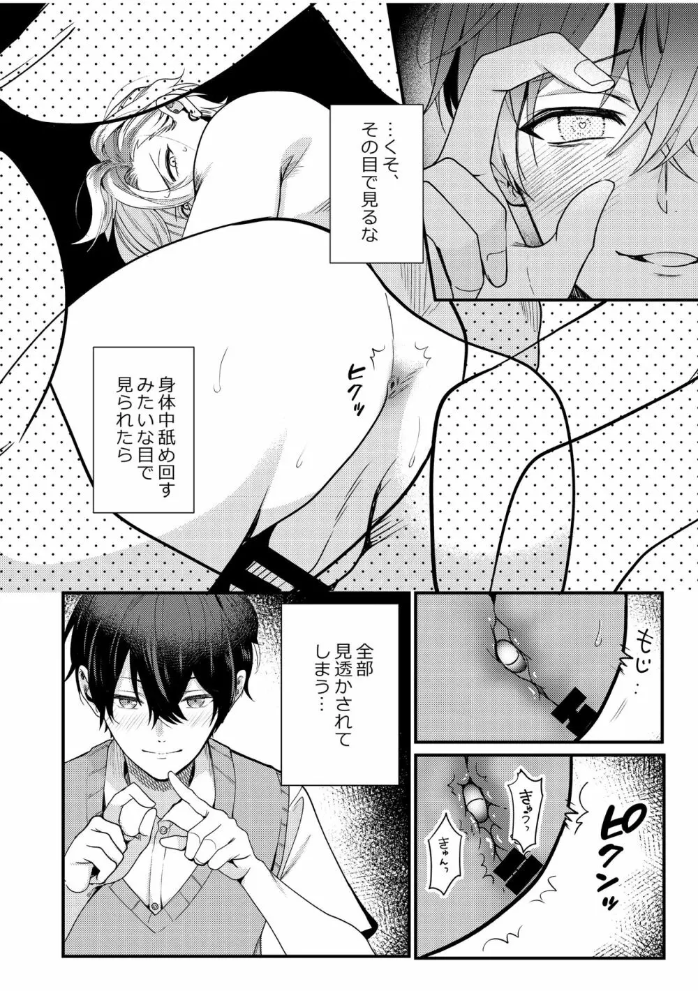 BOY×BOY IDOL COLLECTION! Vol.2 - page66