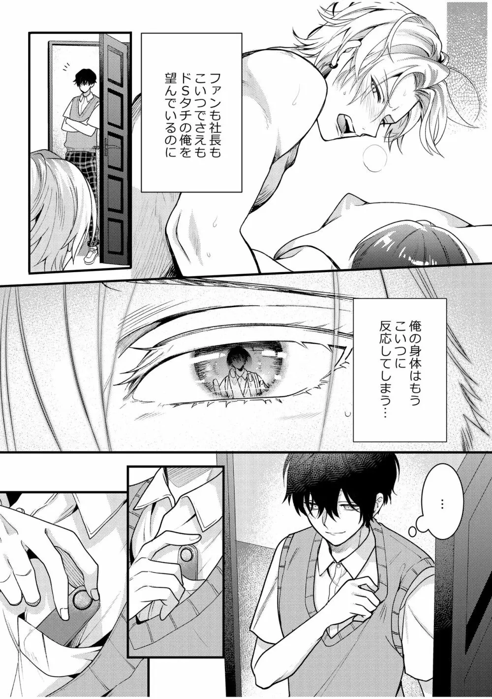 BOY×BOY IDOL COLLECTION! Vol.2 - page68