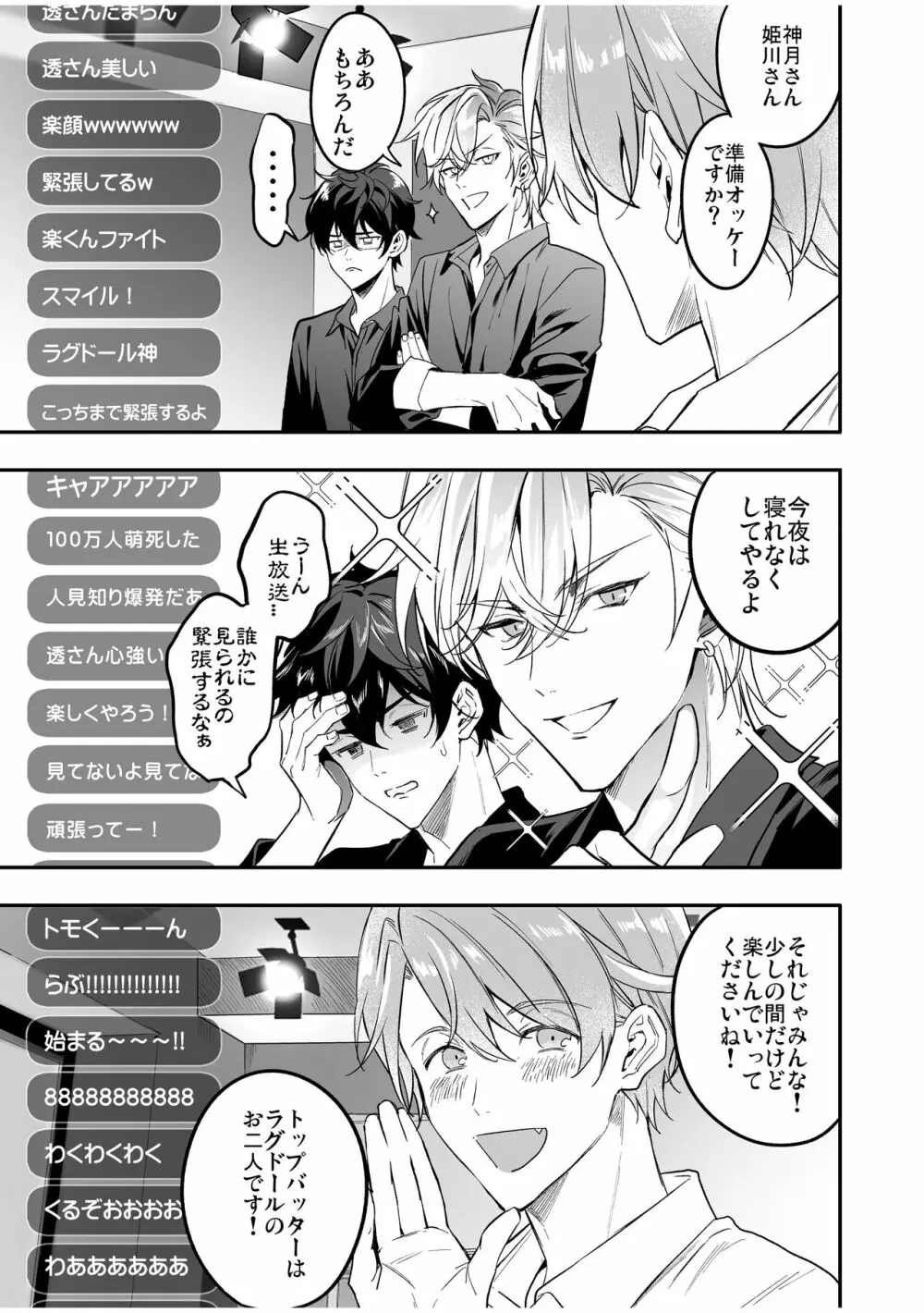 BOY×BOY IDOL COLLECTION! Vol.2 - page7