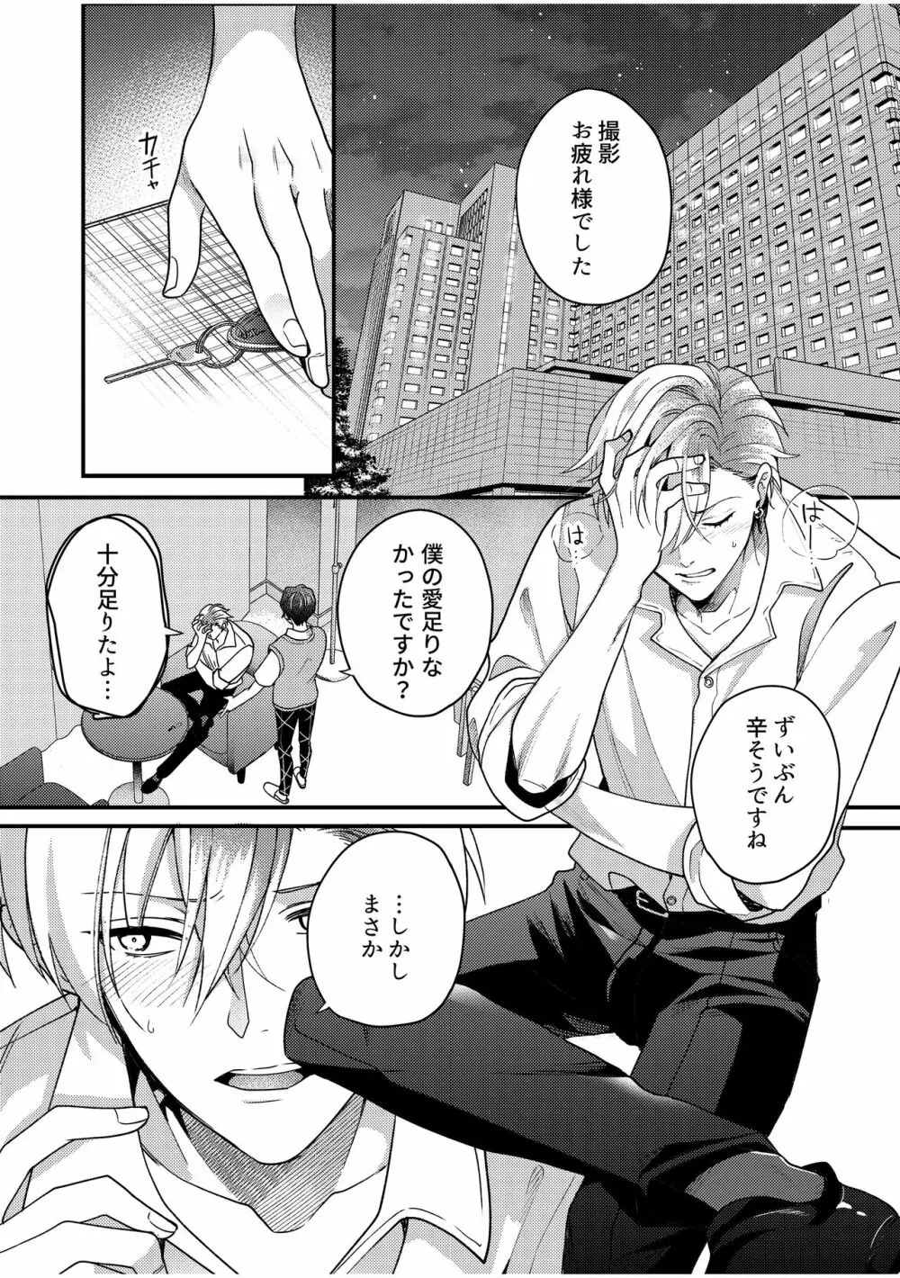 BOY×BOY IDOL COLLECTION! Vol.2 - page71