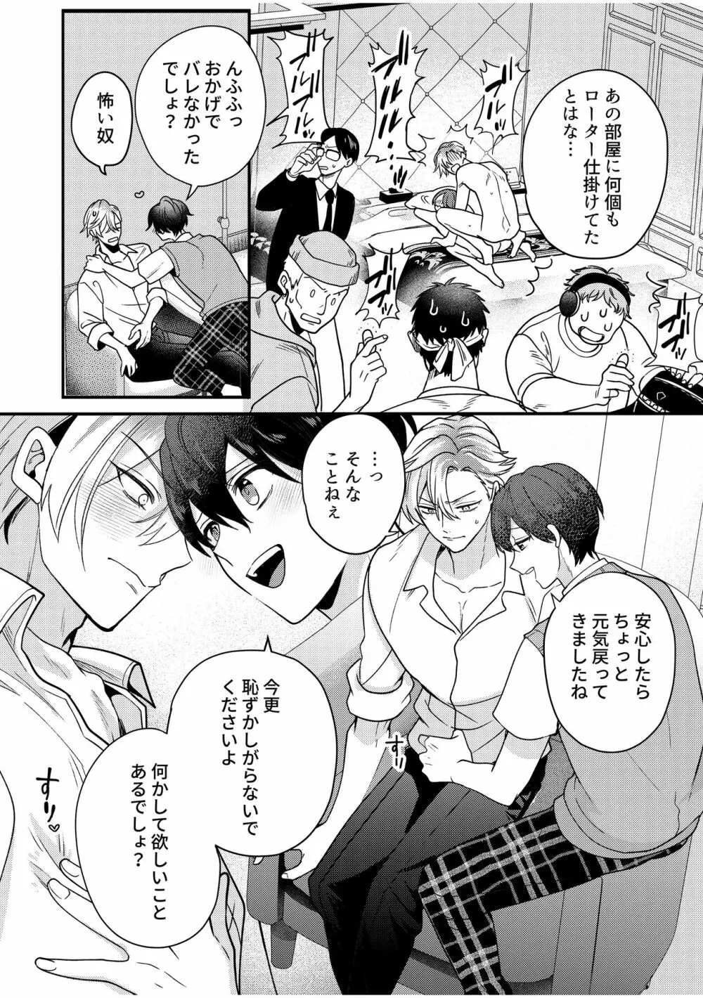 BOY×BOY IDOL COLLECTION! Vol.2 - page72