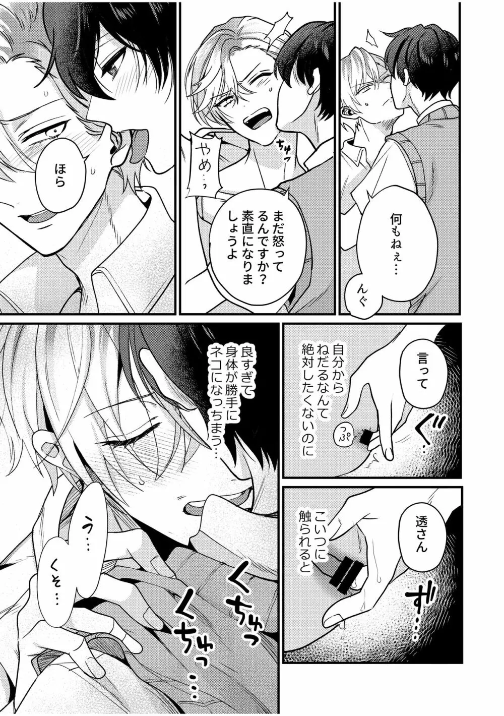 BOY×BOY IDOL COLLECTION! Vol.2 - page73