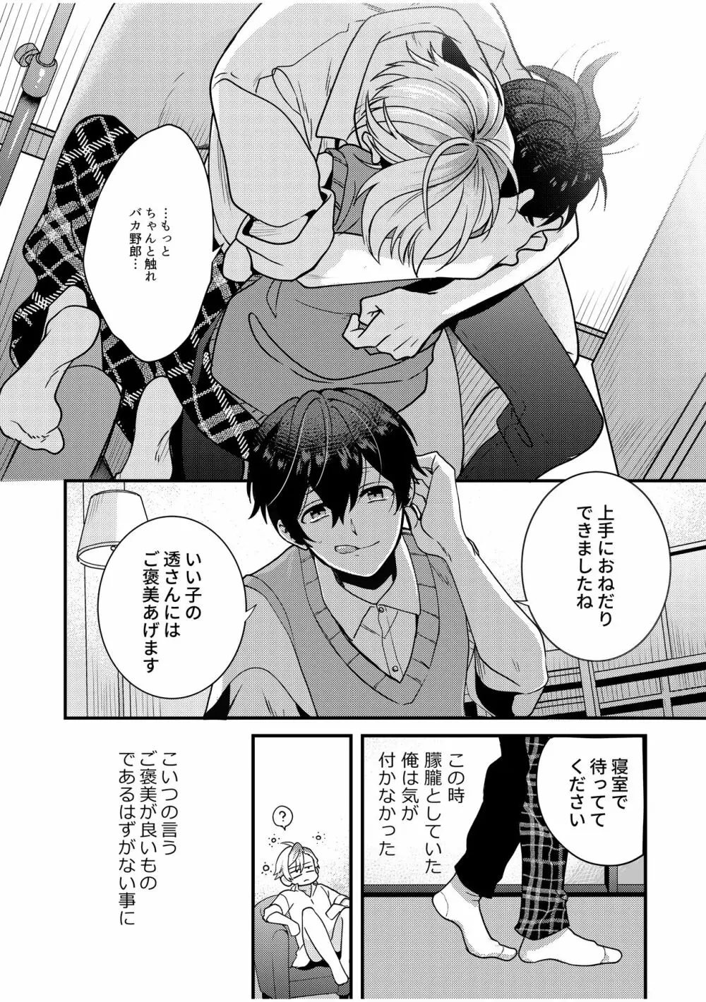 BOY×BOY IDOL COLLECTION! Vol.2 - page74