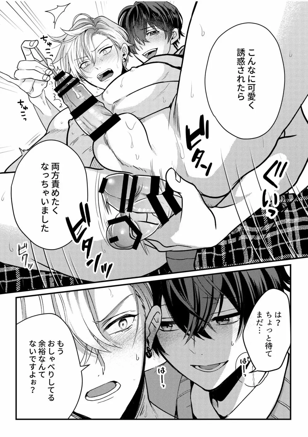 BOY×BOY IDOL COLLECTION! Vol.2 - page80