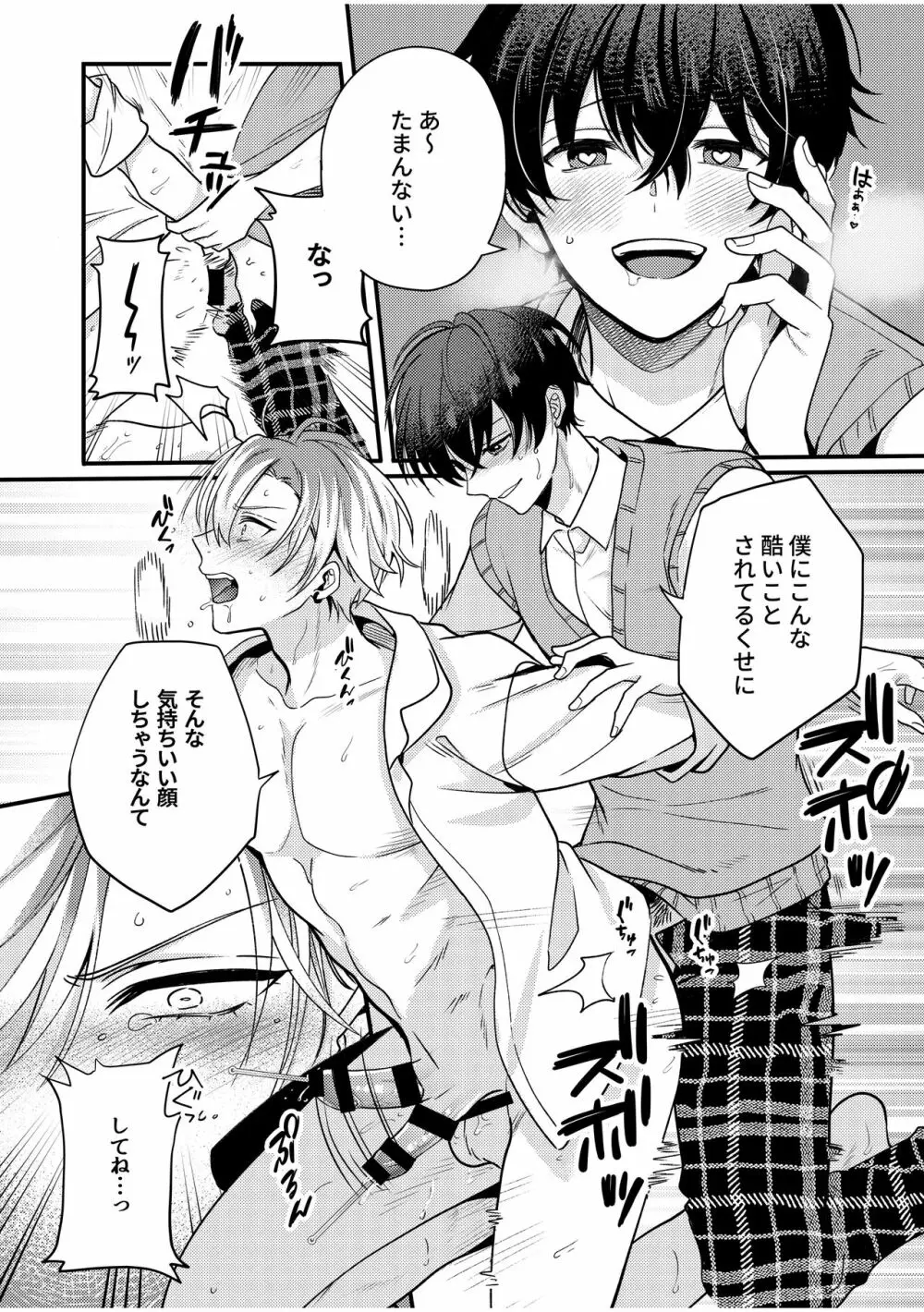 BOY×BOY IDOL COLLECTION! Vol.2 - page82