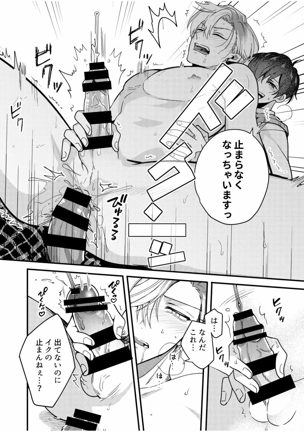 BOY×BOY IDOL COLLECTION! Vol.2 - page84