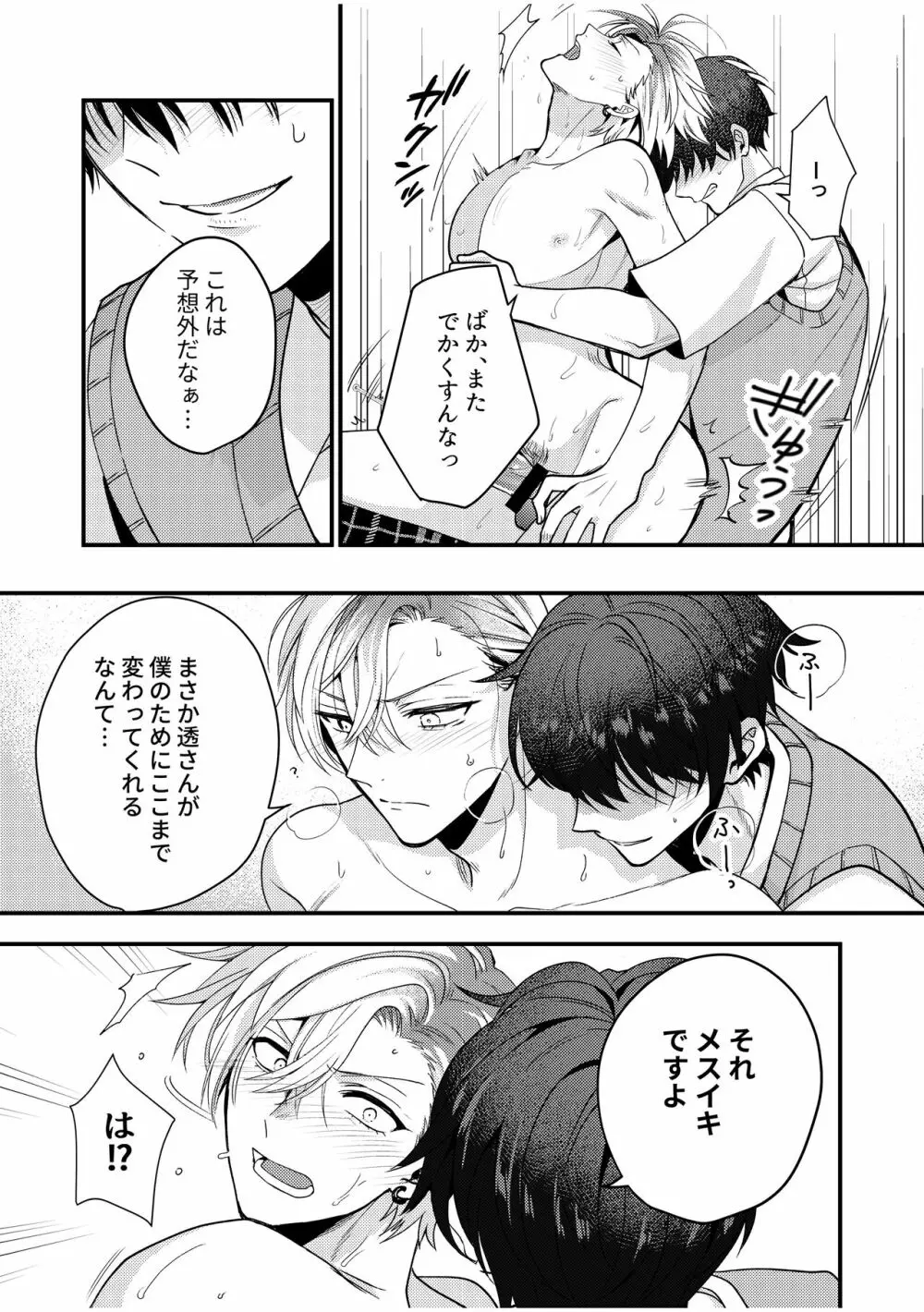 BOY×BOY IDOL COLLECTION! Vol.2 - page85