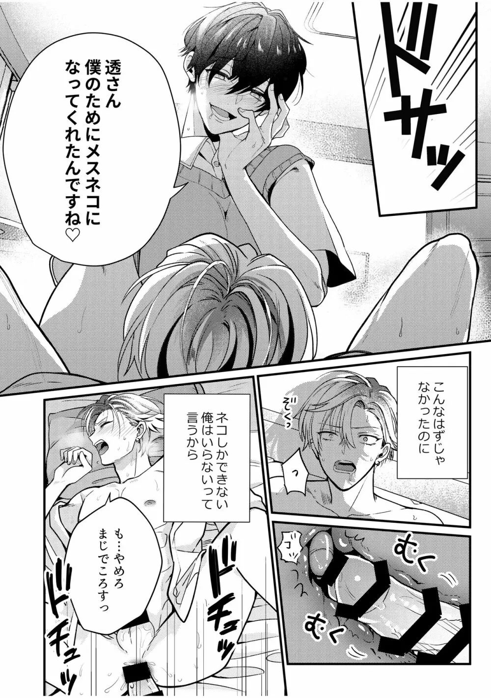 BOY×BOY IDOL COLLECTION! Vol.2 - page86